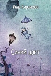 Синий цвет