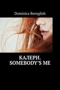 Калери. Somebody’s Me