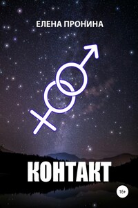 Контакт