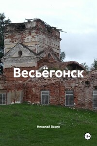 Весьёгонск