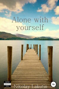 Аlone with yourself