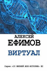 Виртуал