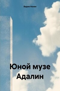 О любви к Аде – много лет в шоколаде!