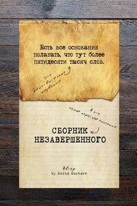 Есть все основания полагать, что тут более пятидесяти тысяч слов