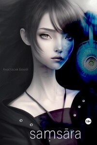 Saṃsāra: I