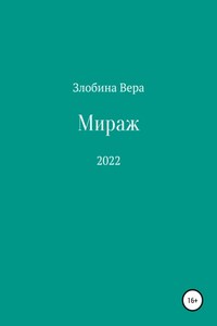 Мираж