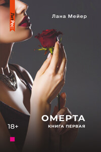 Омерта