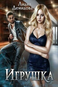 Игрушка