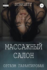 Массажный салон