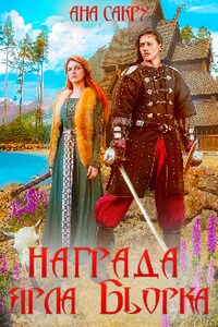 Награда ярла Бьорка