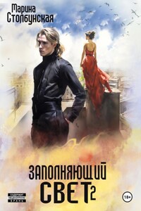 Заполняющий свет 2