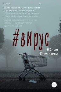 Вирус