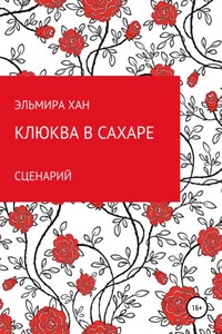 Клюква в сахаре