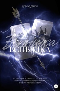 Вспышка
