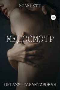 Медосмотр