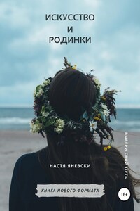 Искусство и родинки