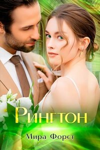 Рингтон
