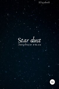 Star dust