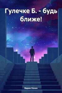 Все стихи Гулюсе Б. – ясности нам в голове!