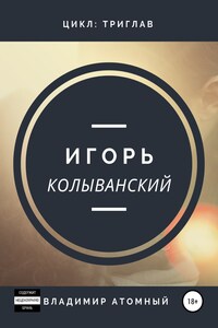 Ингви фон Крузенштерн 2