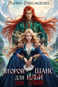 Второй шанс для Элии