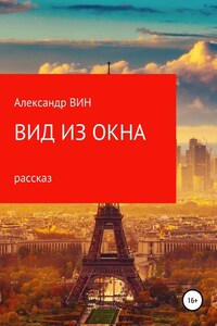 Вид из окна